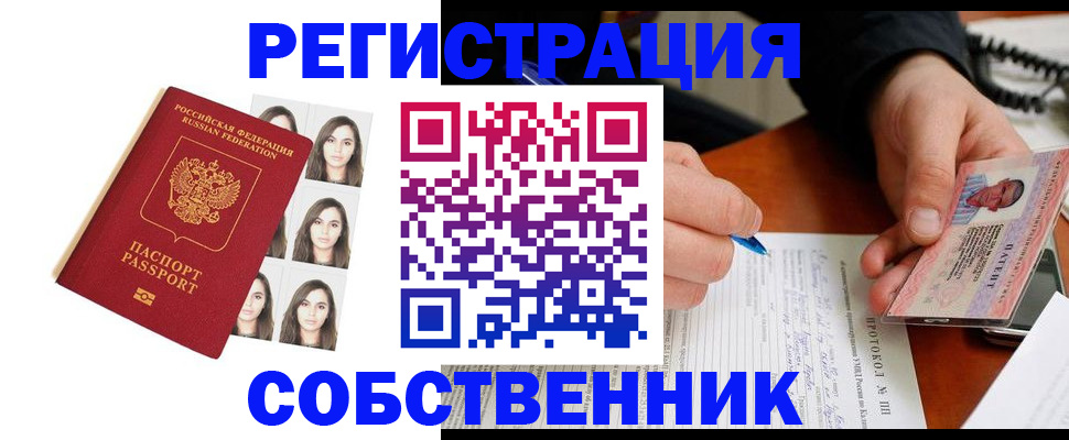 временная регистрация для всех в Нерюнгри